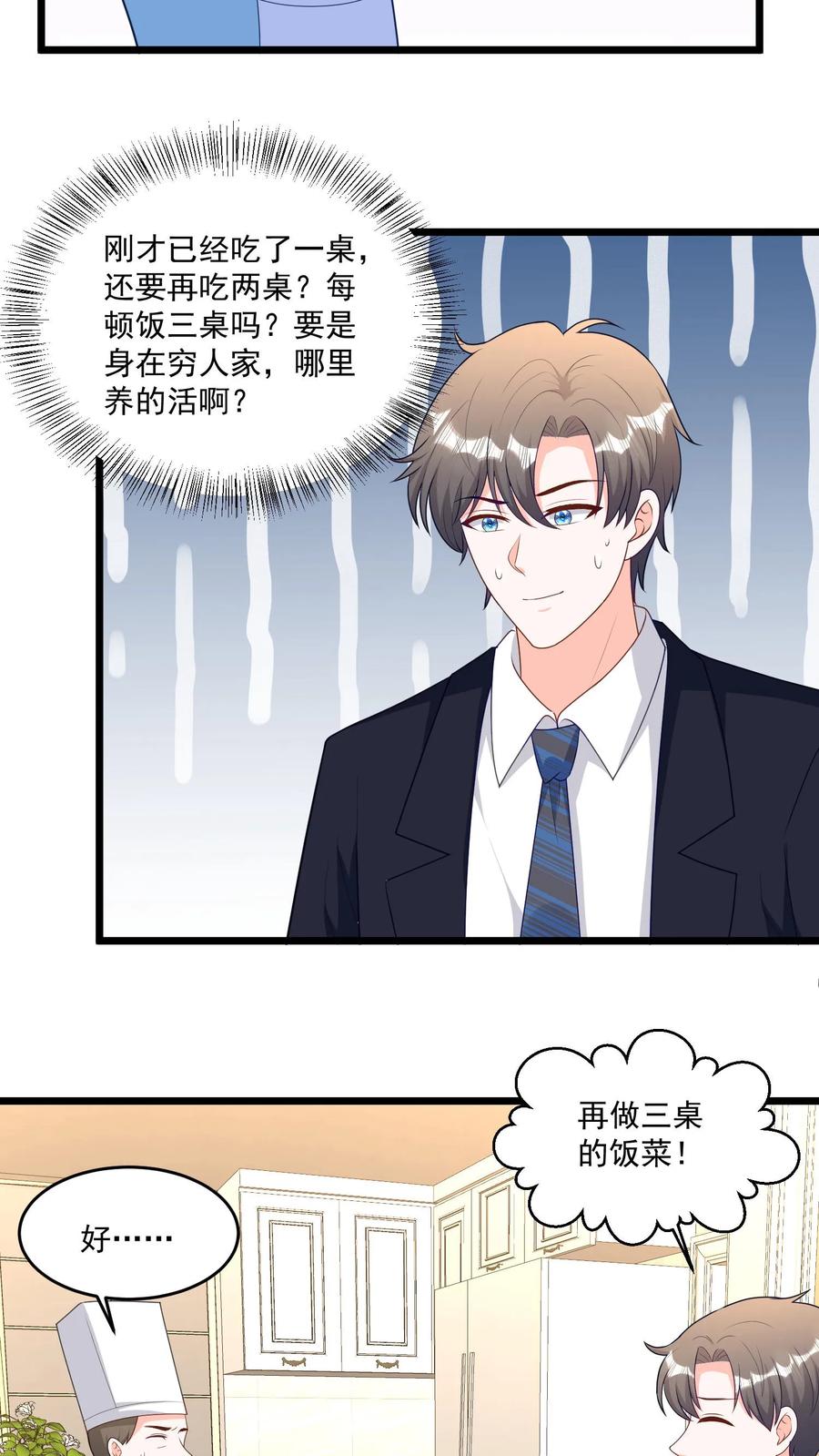 宫先生，你家三宝抄家了 - 第337话 宫家的首选掌权人 - 第14张图