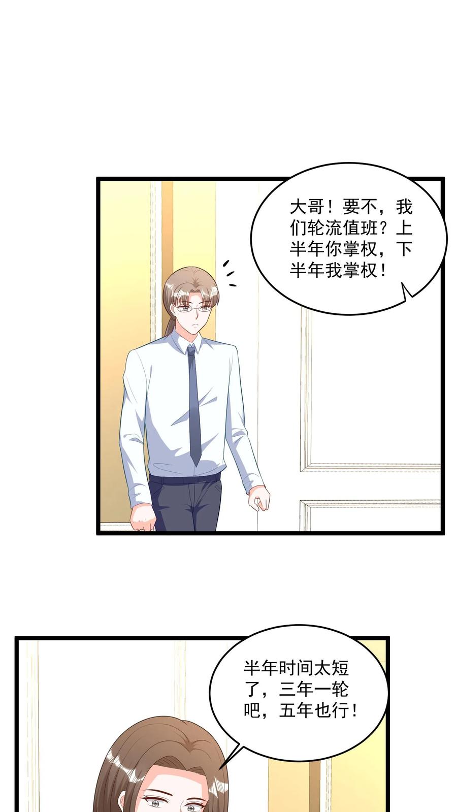 宫先生，你家三宝抄家了 - 第338话 冷惜月就职 - 第6张图