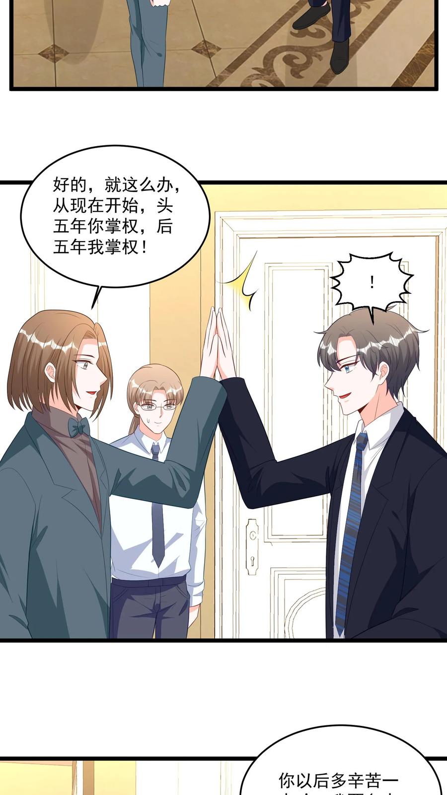 宫先生，你家三宝抄家了 - 第338话 冷惜月就职 - 第8张图