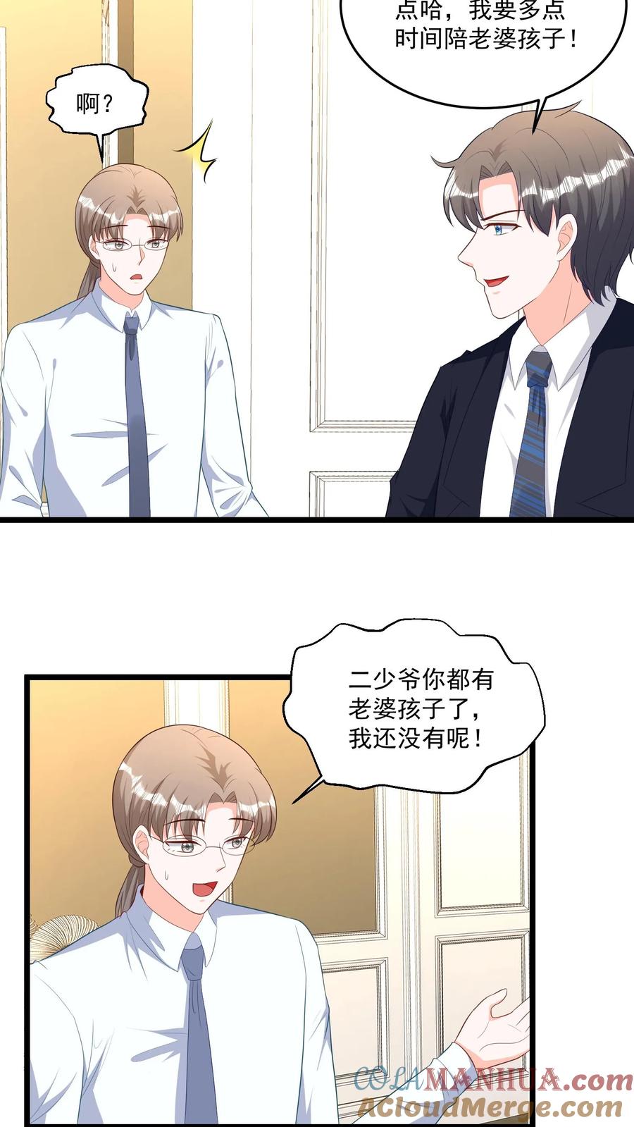 宫先生，你家三宝抄家了 - 第338话 冷惜月就职 - 第9张图