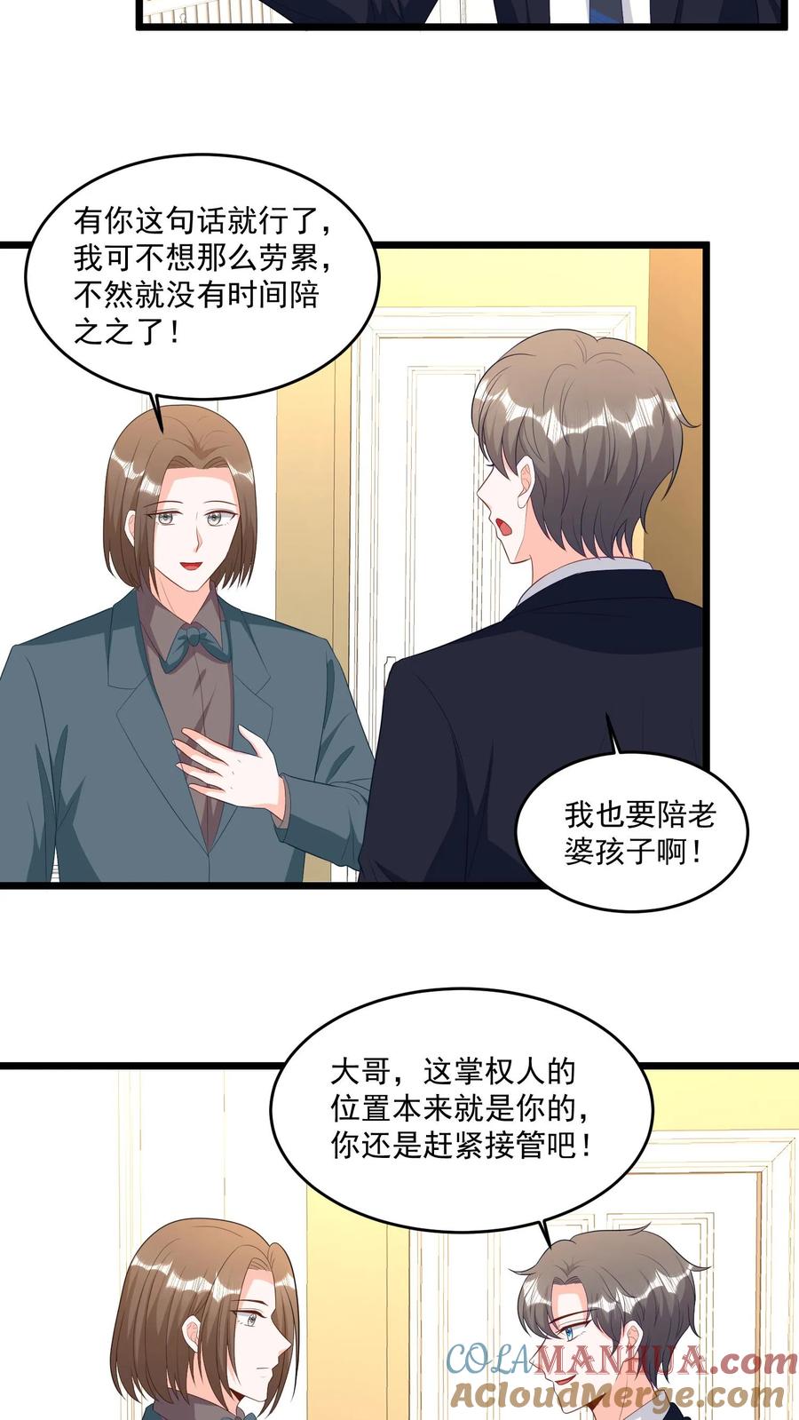 宫先生，你家三宝抄家了 - 第338话 冷惜月就职 - 第3张图