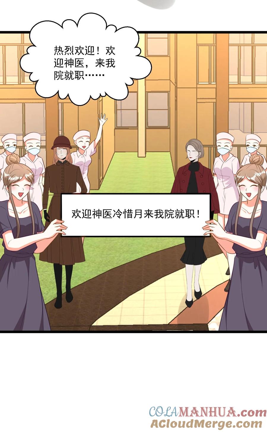 宫先生，你家三宝抄家了 - 第338话 冷惜月就职 - 第15张图