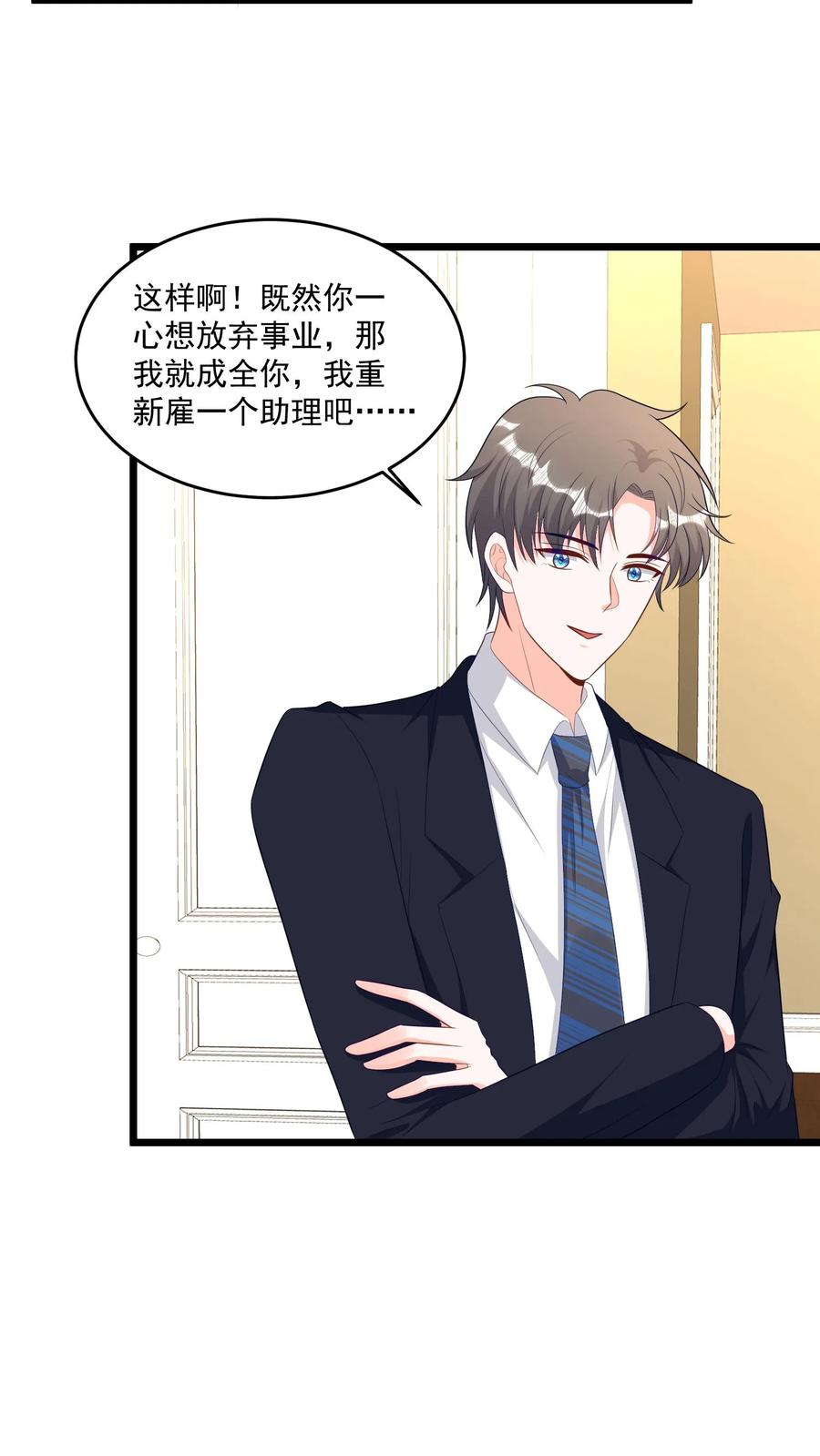 宫先生，你家三宝抄家了 - 第338话 冷惜月就职 - 第10张图