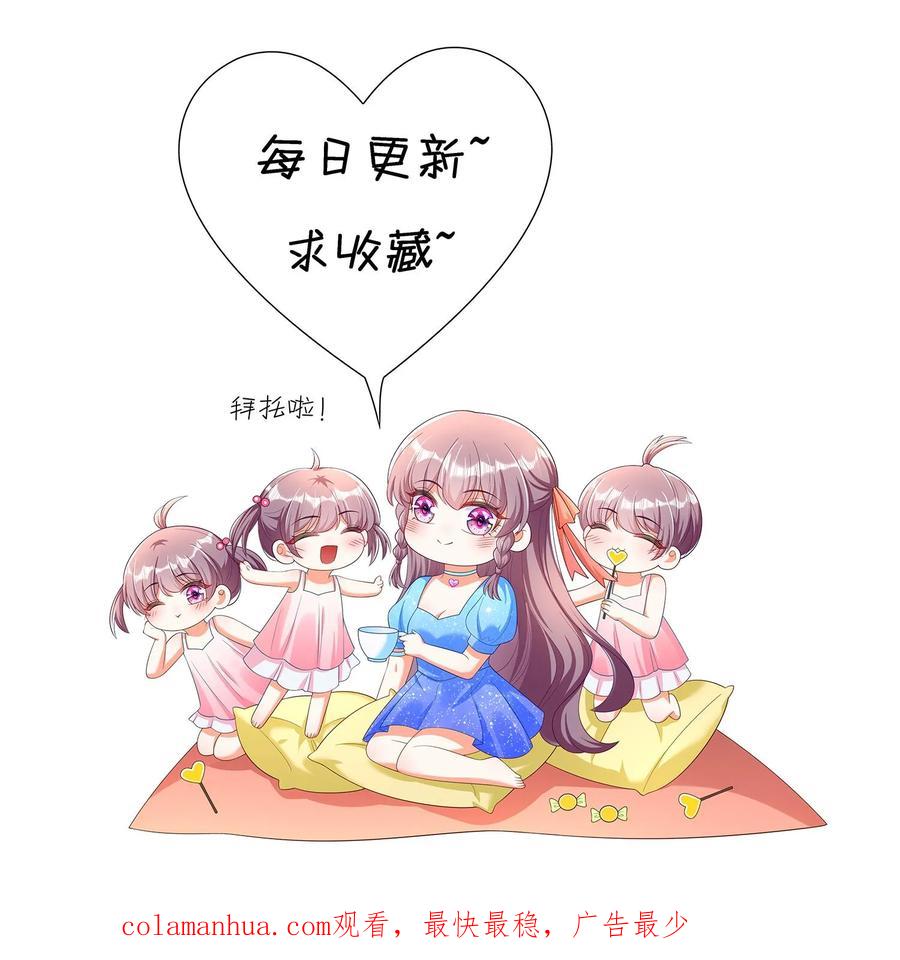 宫先生，你家三宝抄家了 - 第338话 冷惜月就职 - 第16张图