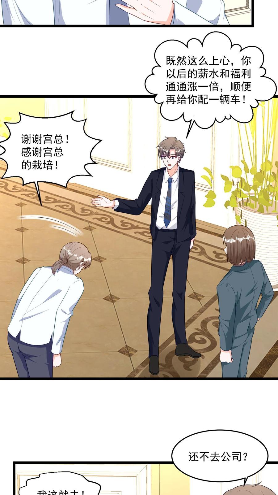 宫先生，你家三宝抄家了 - 第338话 冷惜月就职 - 第12张图