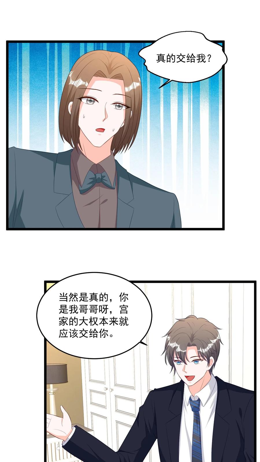 宫先生，你家三宝抄家了 - 第338话 冷惜月就职 - 第2张图