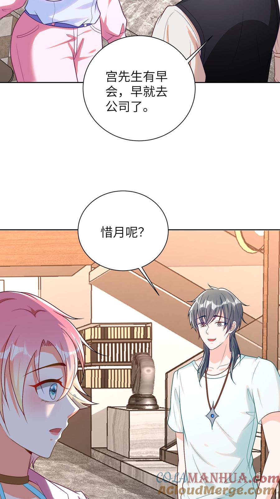 宫先生，你家三宝抄家了 - 第33话 “私闯民宅” - 第3张图