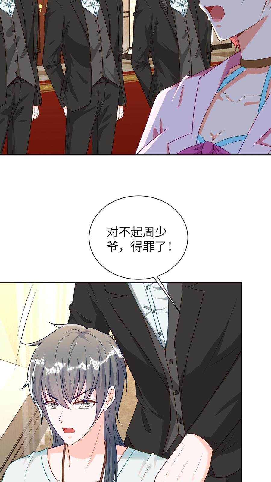 宫先生，你家三宝抄家了 - 第33话 “私闯民宅” - 第20张图