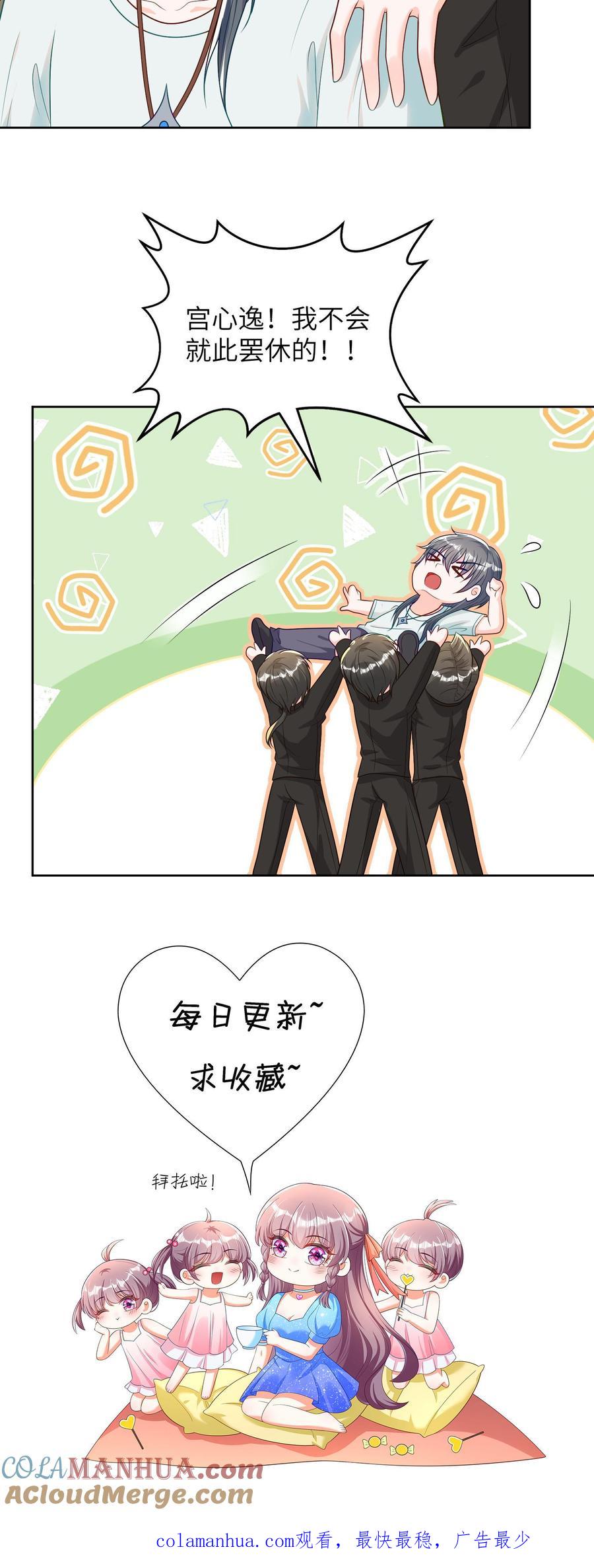 宫先生，你家三宝抄家了 - 第33话 “私闯民宅” - 第21张图