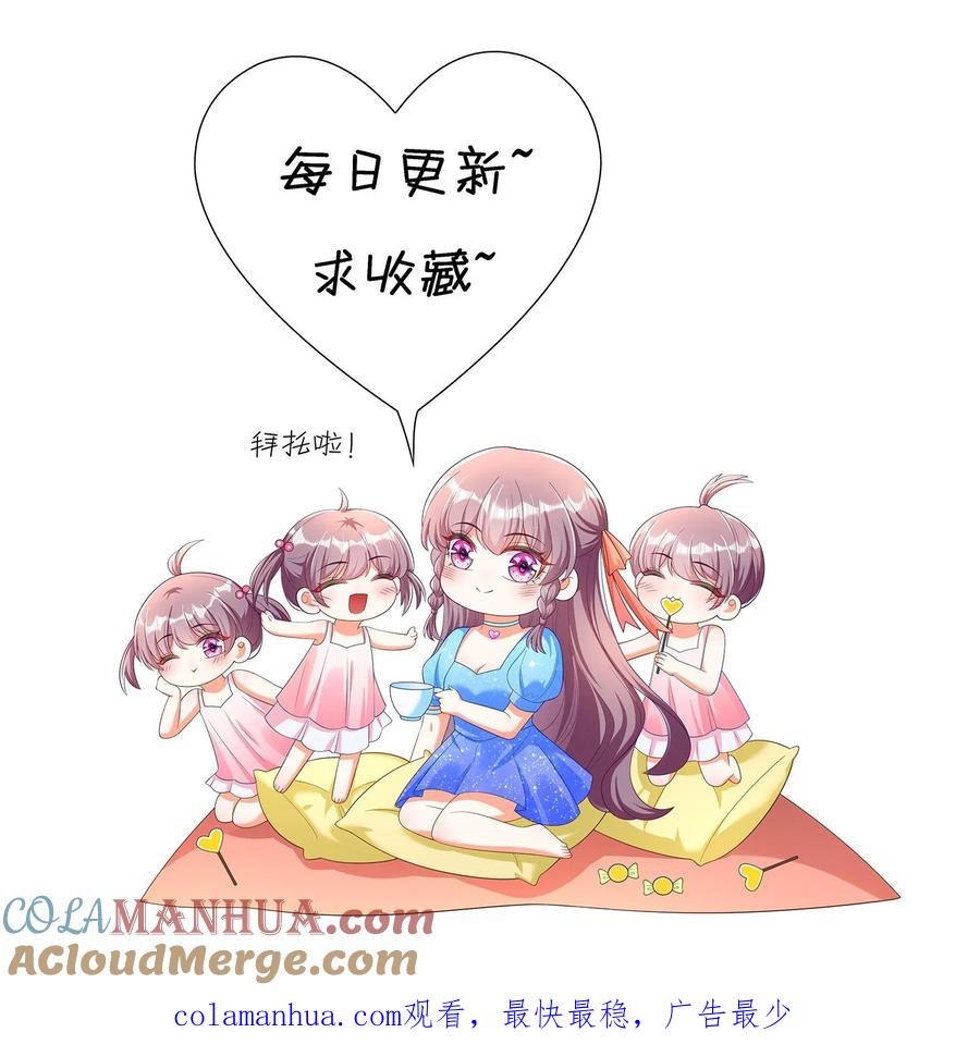 宫先生，你家三宝抄家了 - 第339话 工作第一天 - 第18张图