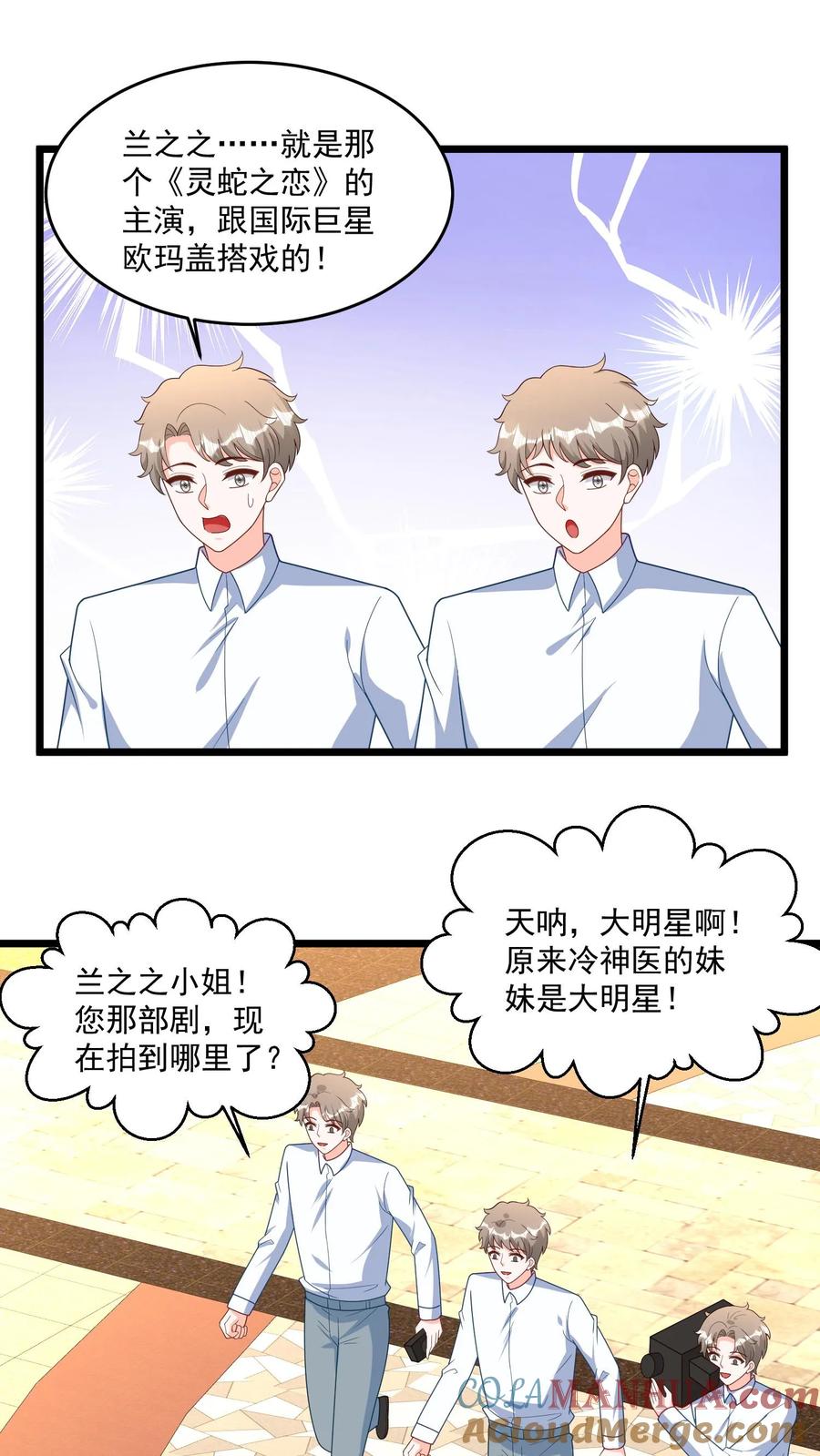 宫先生，你家三宝抄家了 - 第339话 工作第一天 - 第4张图