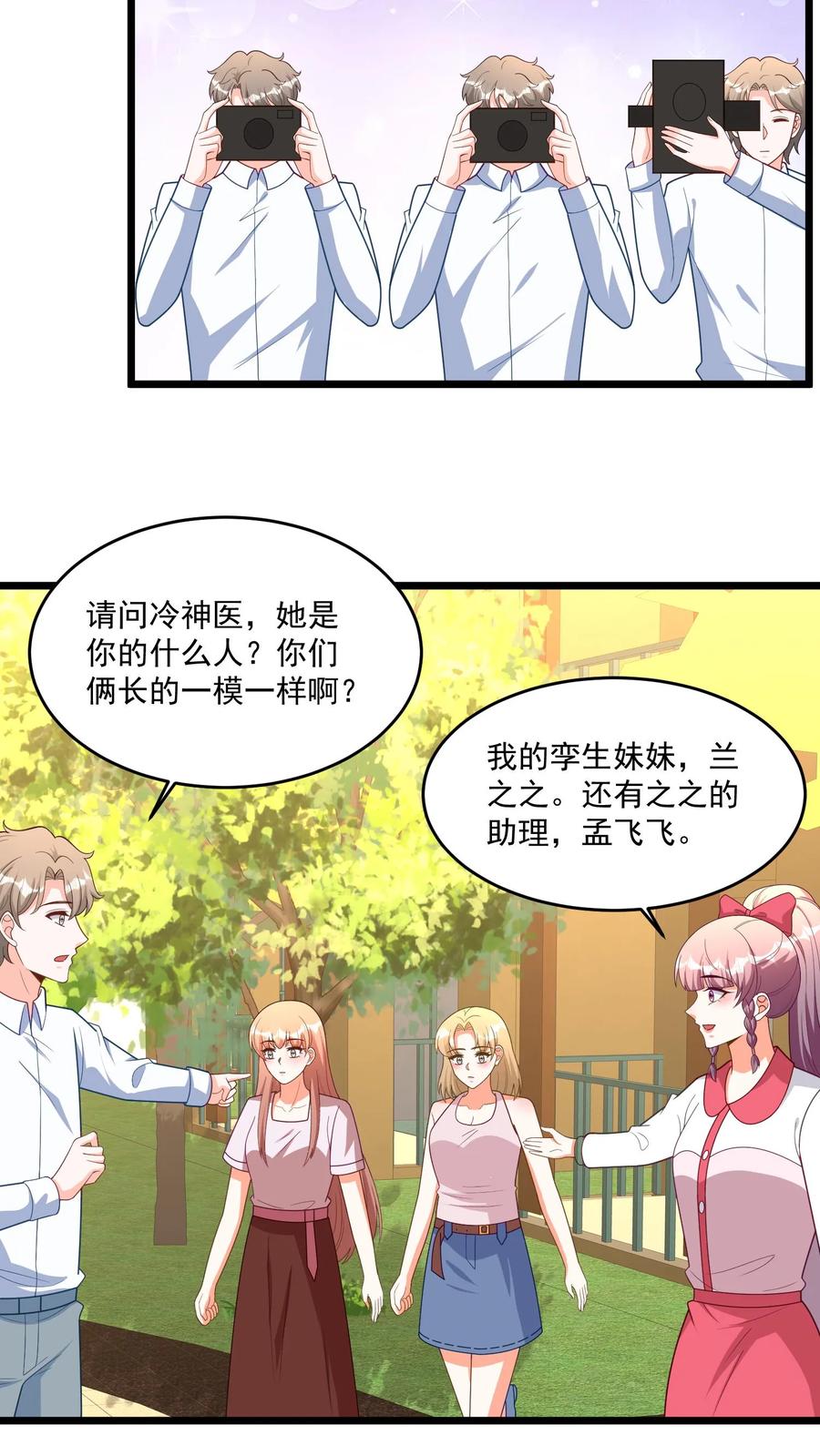 宫先生，你家三宝抄家了 - 第339话 工作第一天 - 第3张图