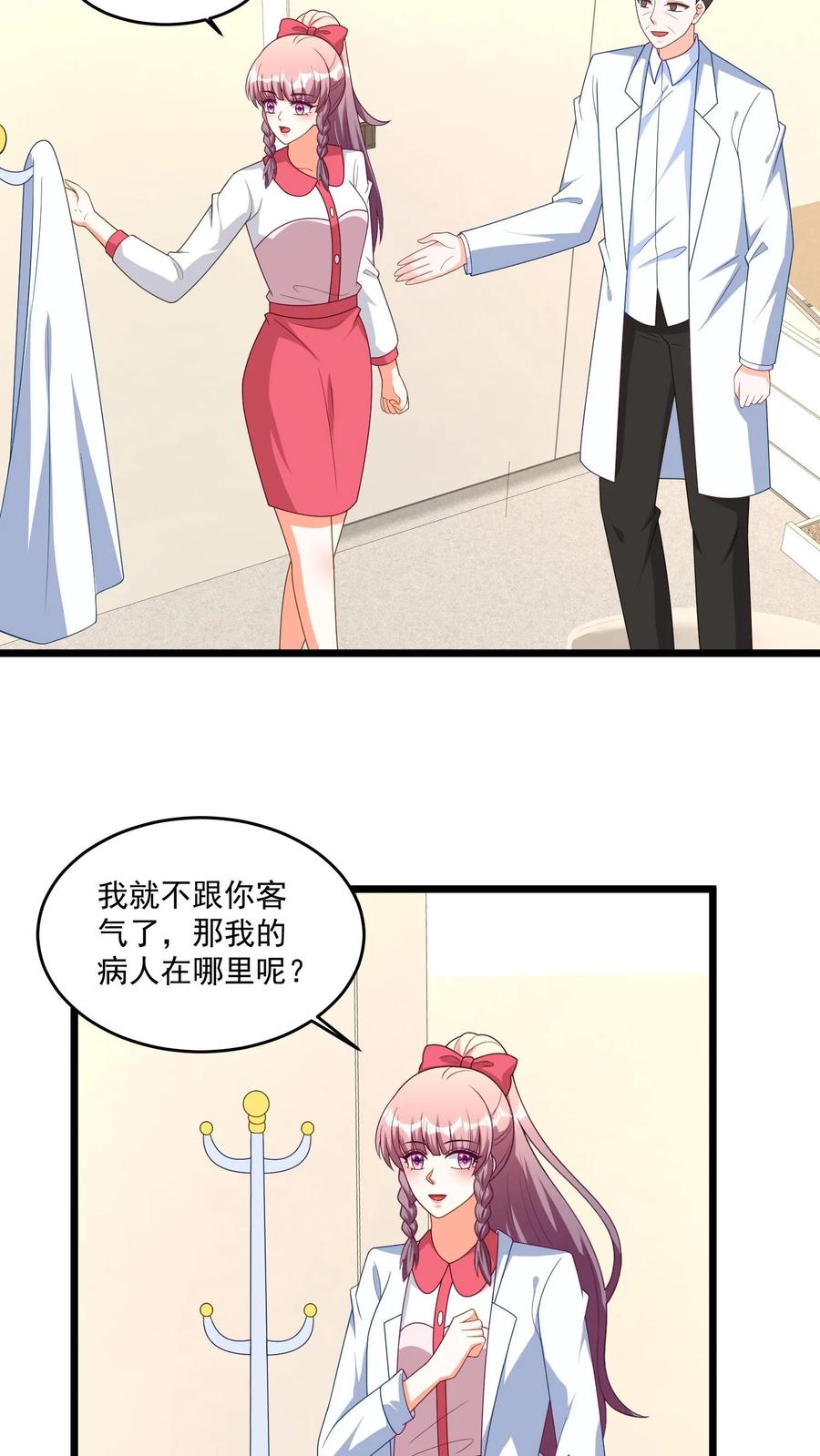 宫先生，你家三宝抄家了 - 第339话 工作第一天 - 第9张图