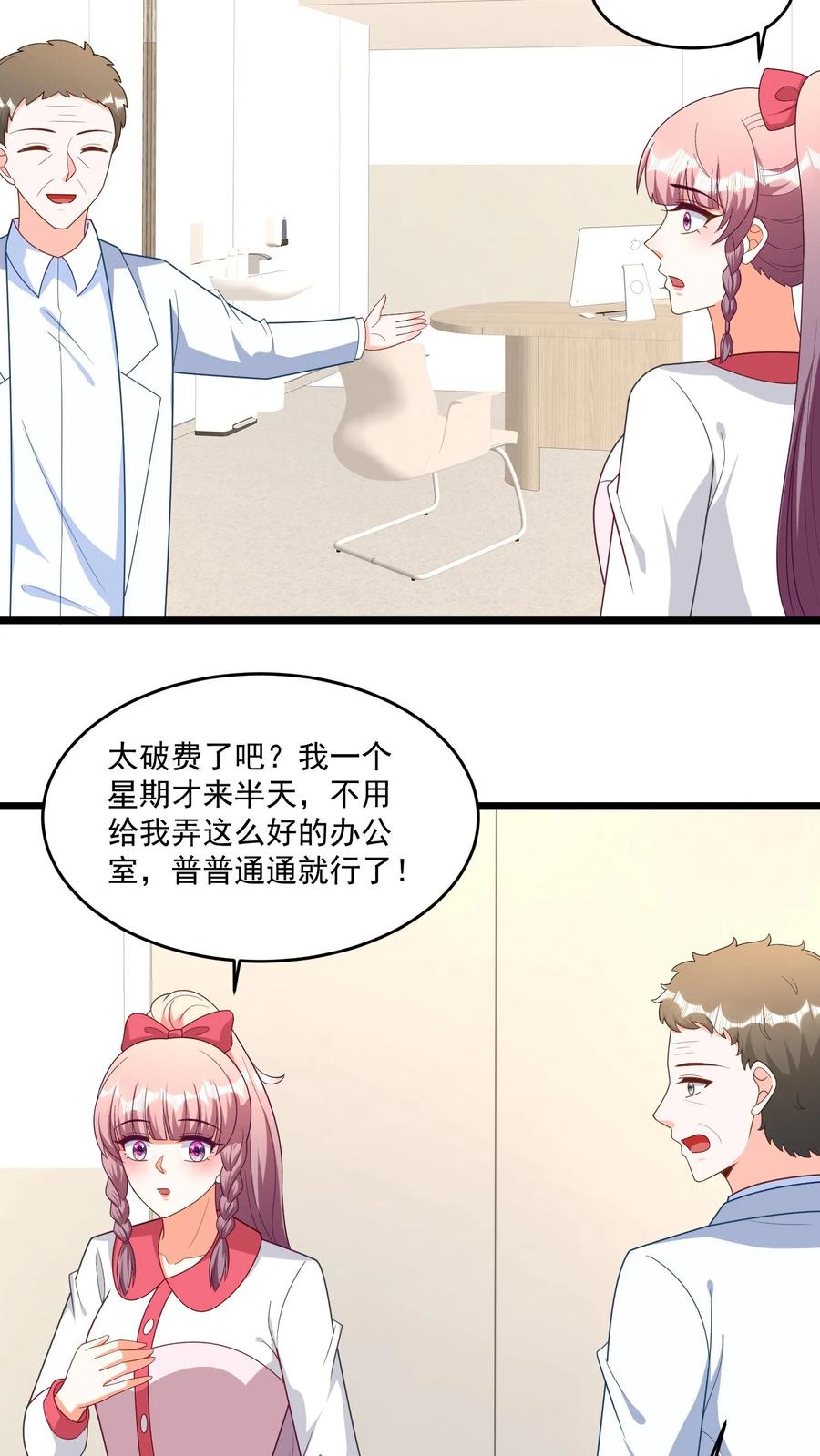 宫先生，你家三宝抄家了 - 第339话 工作第一天 - 第7张图