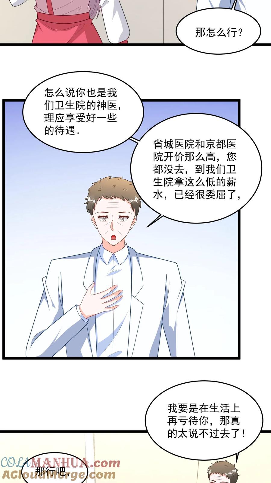 宫先生，你家三宝抄家了 - 第339话 工作第一天 - 第8张图