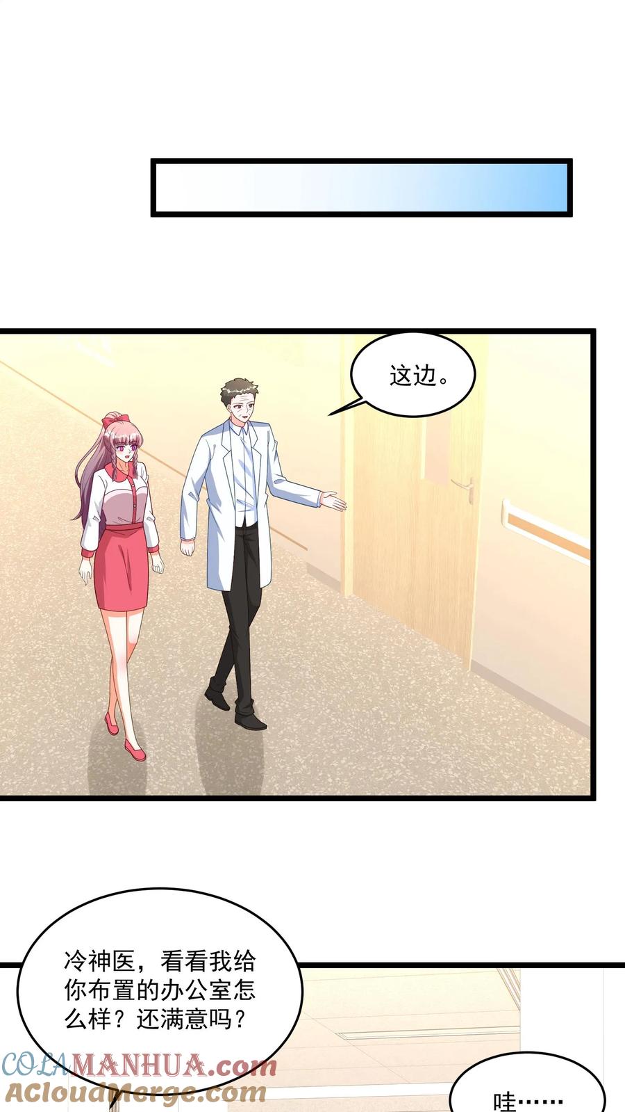 宫先生，你家三宝抄家了 - 第339话 工作第一天 - 第6张图