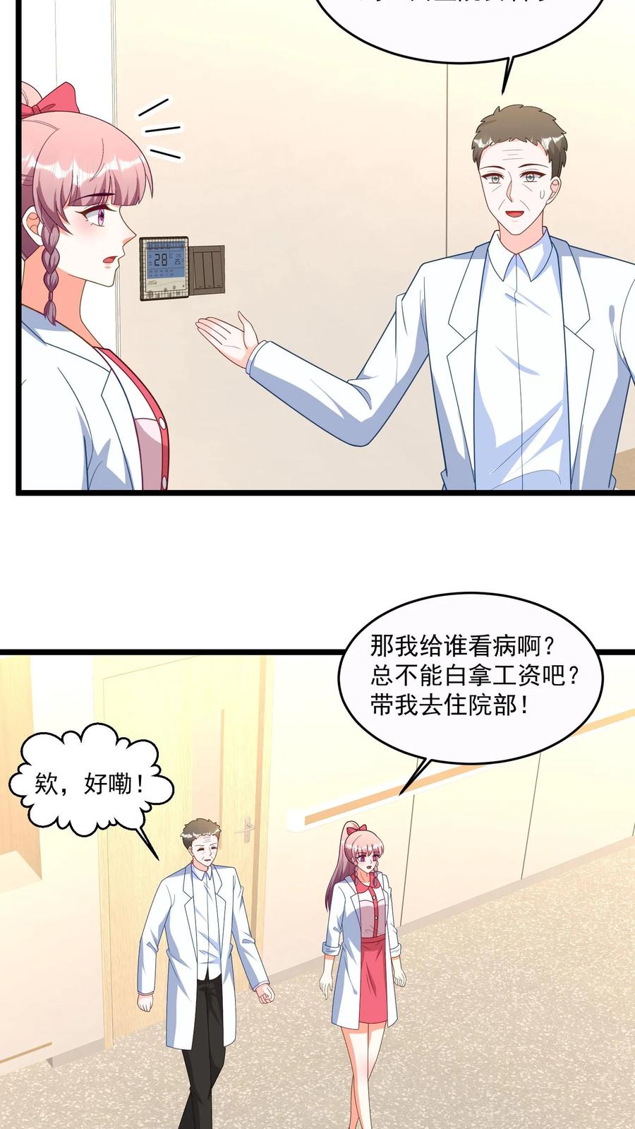 宫先生，你家三宝抄家了 - 第339话 工作第一天 - 第11张图