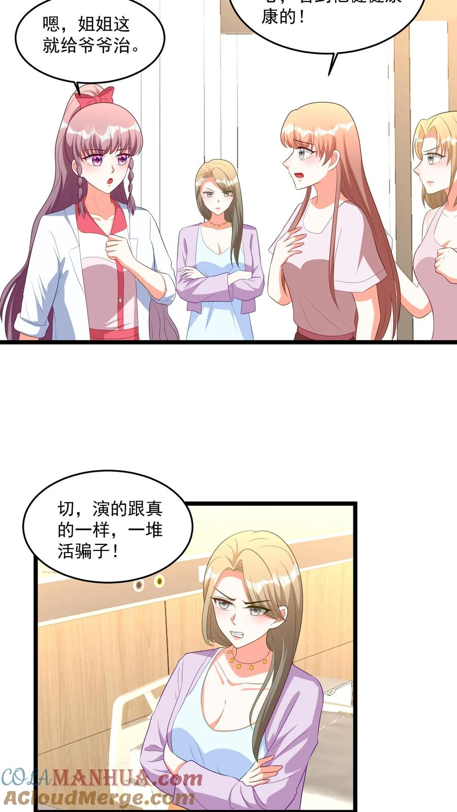 宫先生，你家三宝抄家了 - 第340话 痴人说梦！ - 第11张图