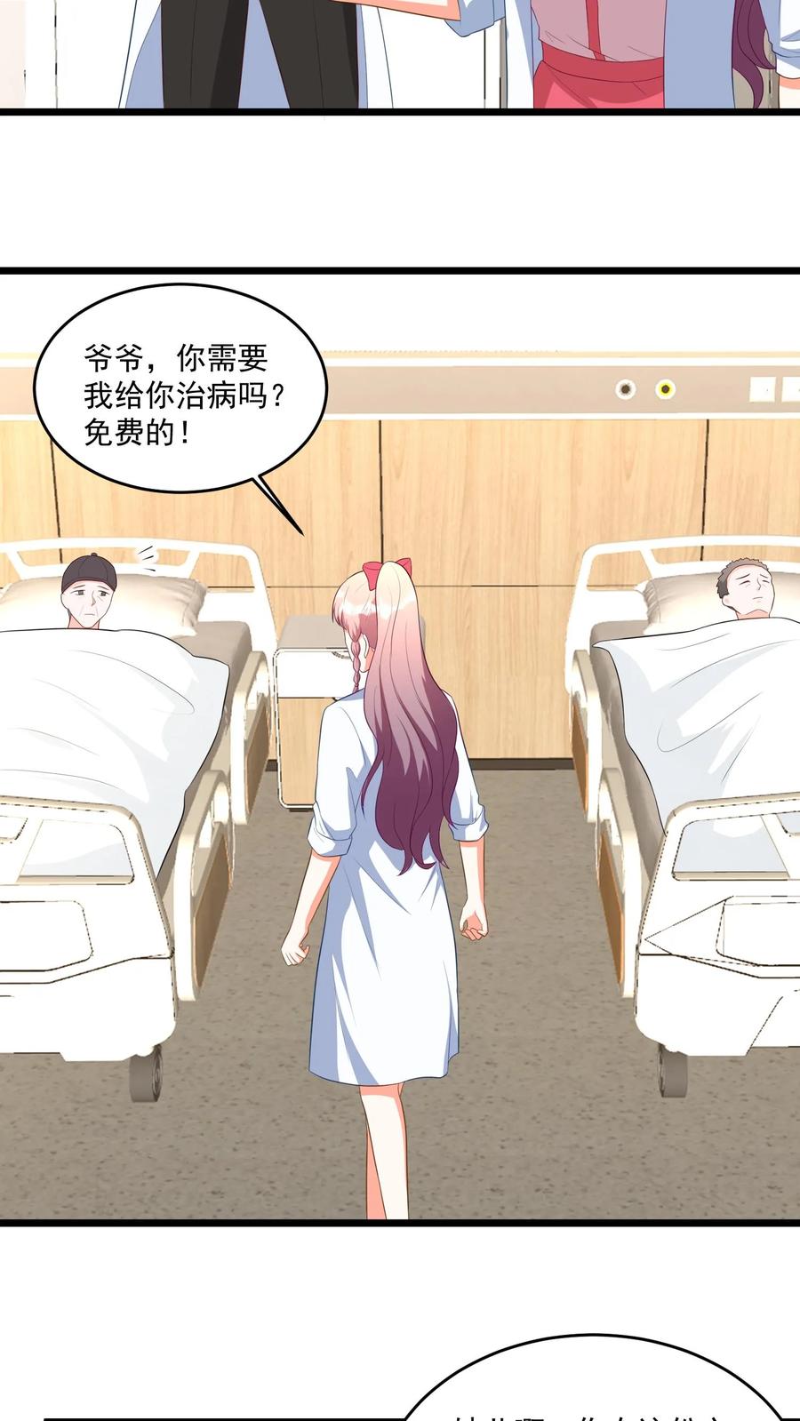 宫先生，你家三宝抄家了 - 第340话 痴人说梦！ - 第4张图