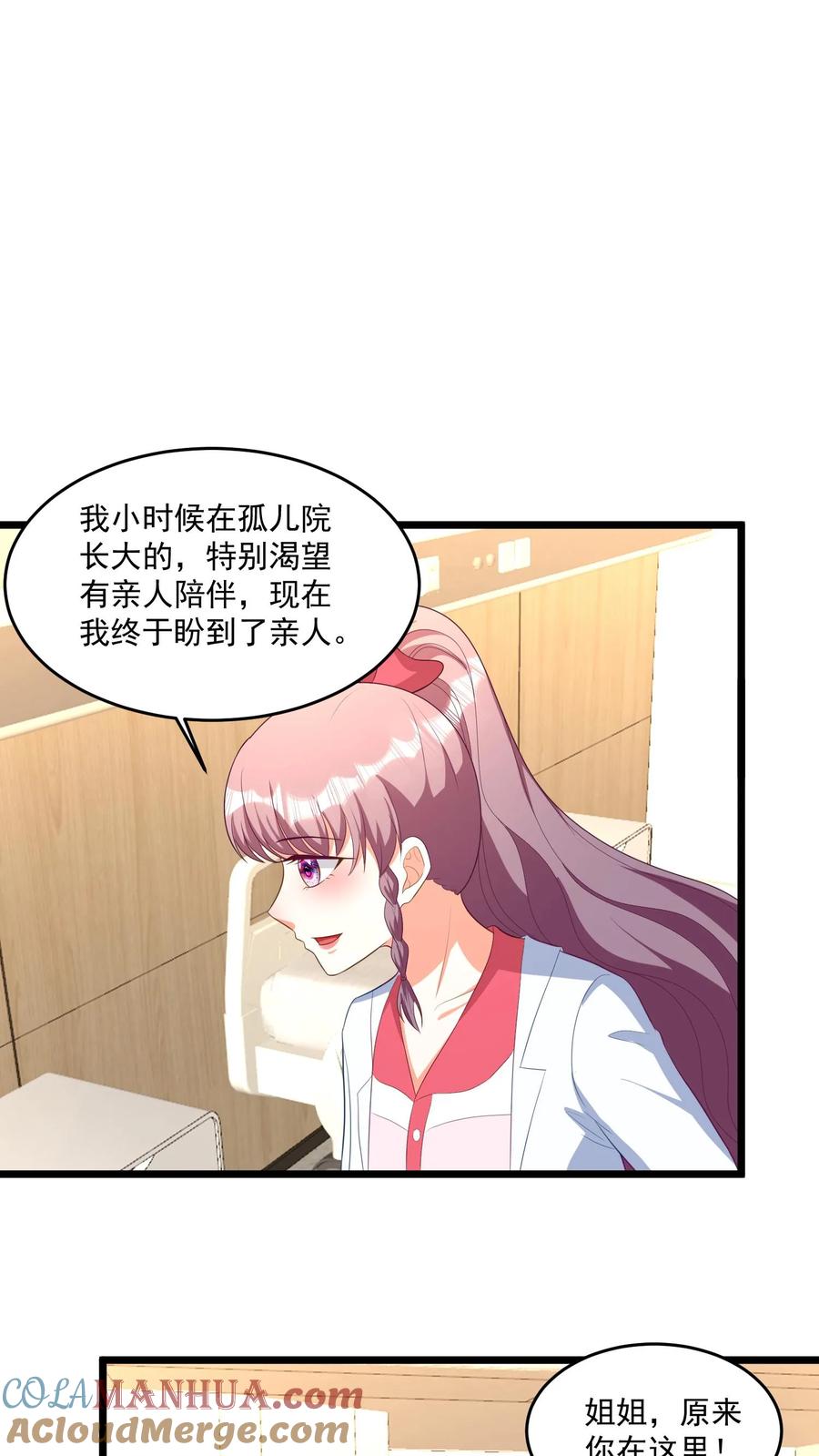 宫先生，你家三宝抄家了 - 第340话 痴人说梦！ - 第7张图