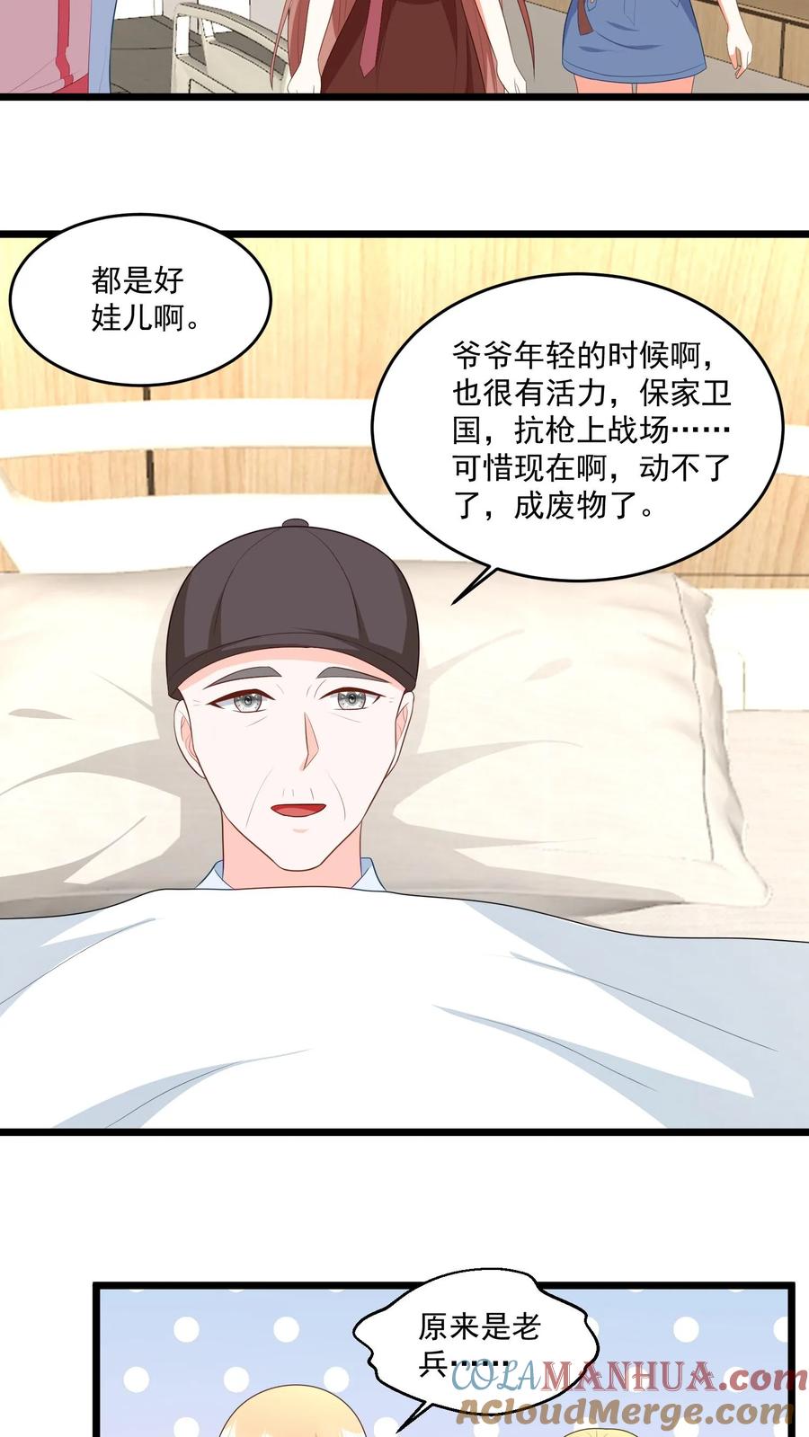 宫先生，你家三宝抄家了 - 第340话 痴人说梦！ - 第9张图