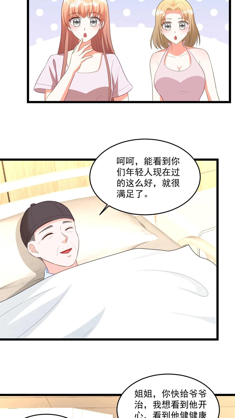 宫先生，你家三宝抄家了 - 第340话 痴人说梦！ - 第10张图