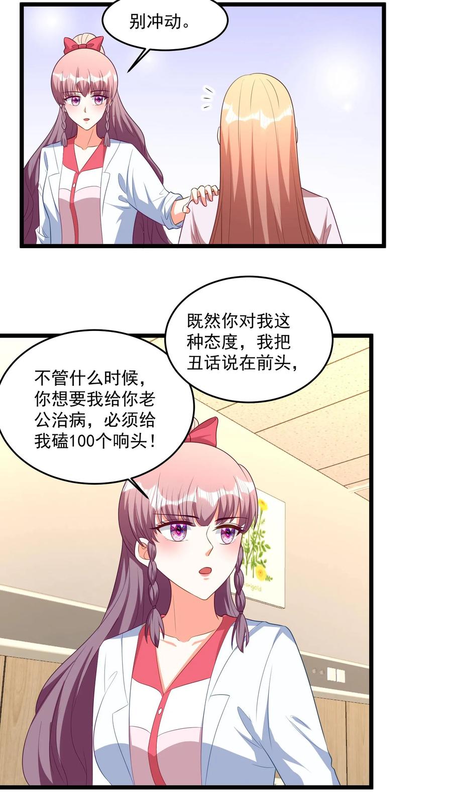 宫先生，你家三宝抄家了 - 第340话 痴人说梦！ - 第14张图