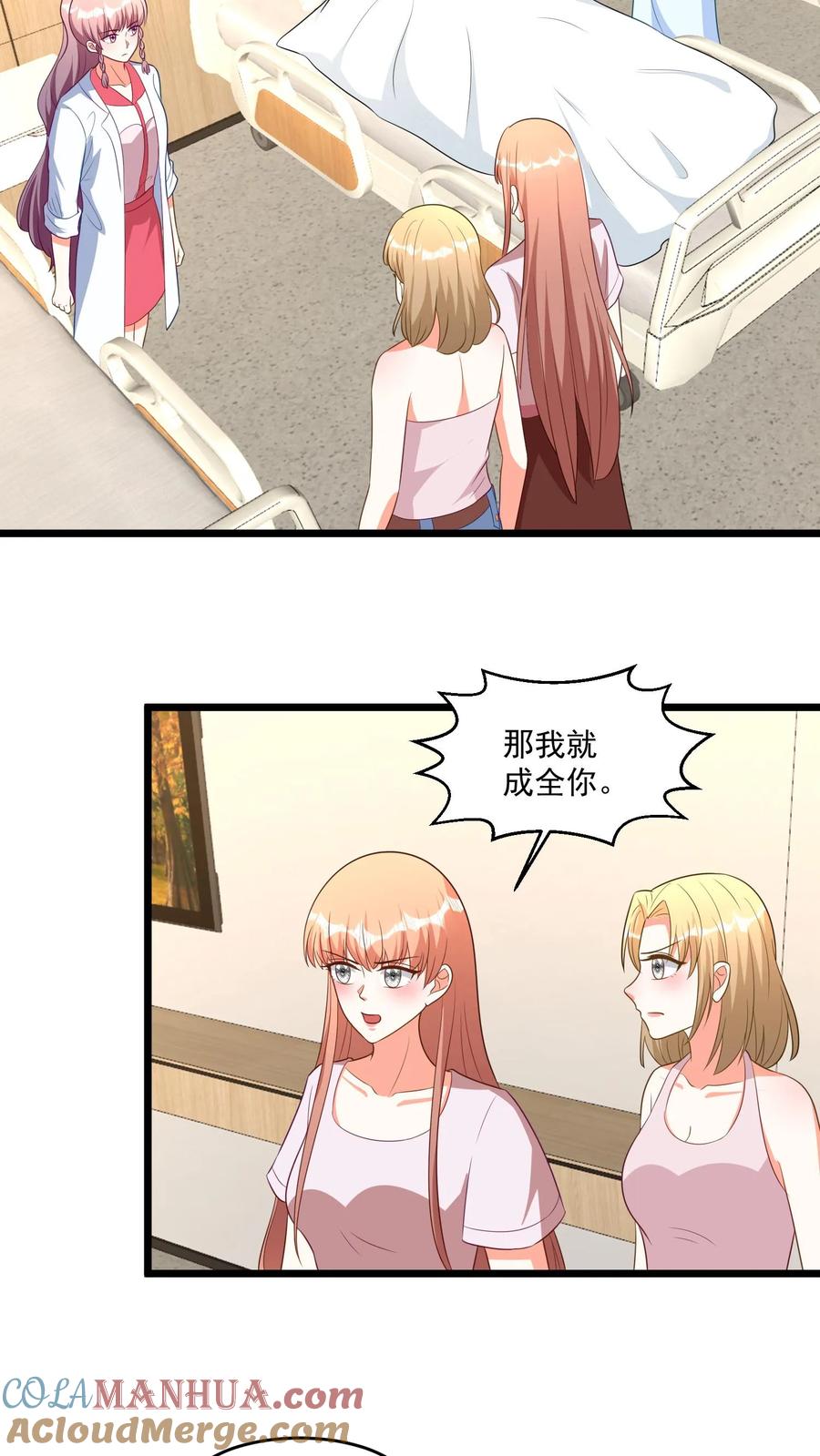 宫先生，你家三宝抄家了 - 第340话 痴人说梦！ - 第13张图