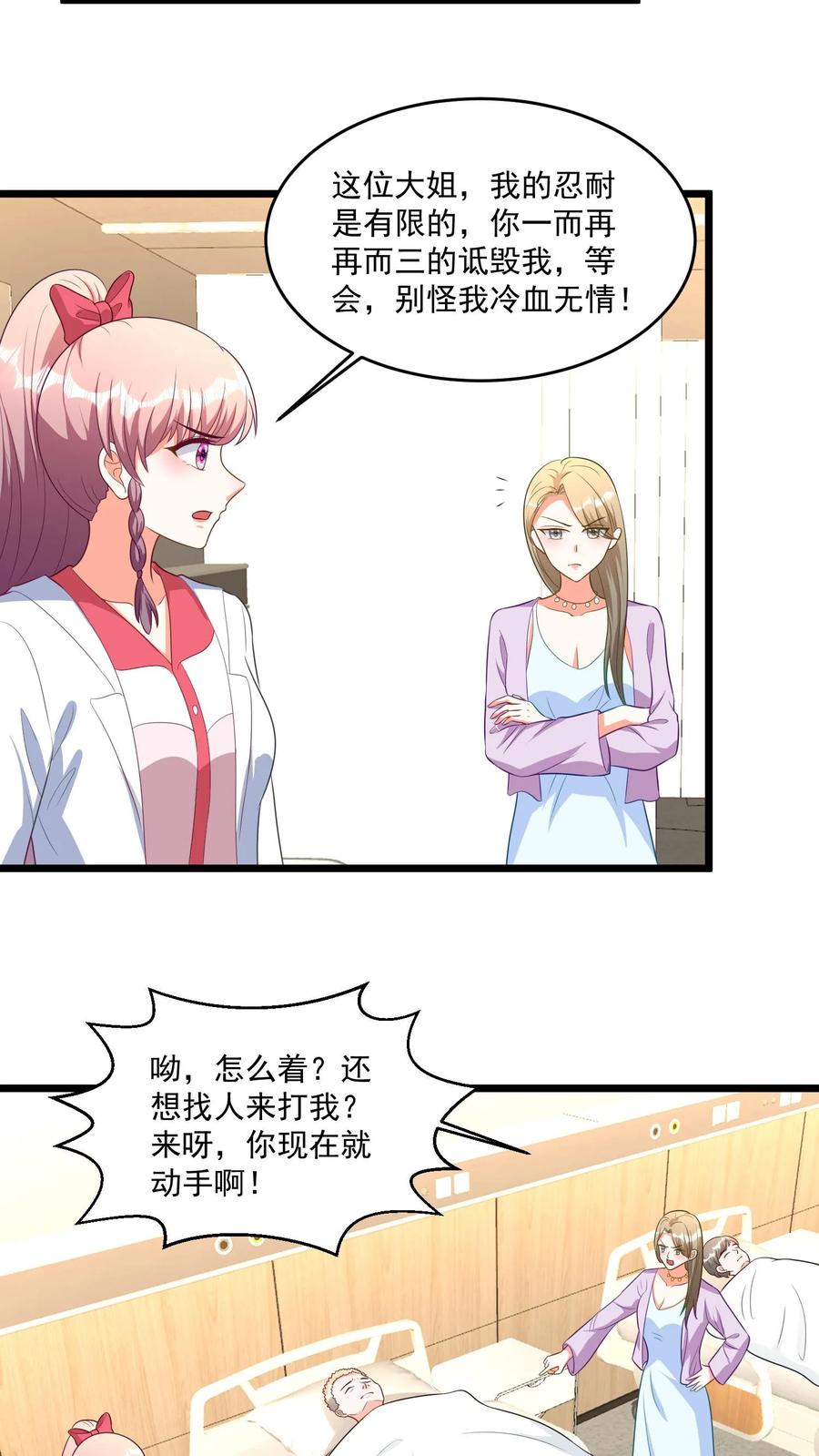 宫先生，你家三宝抄家了 - 第340话 痴人说梦！ - 第12张图