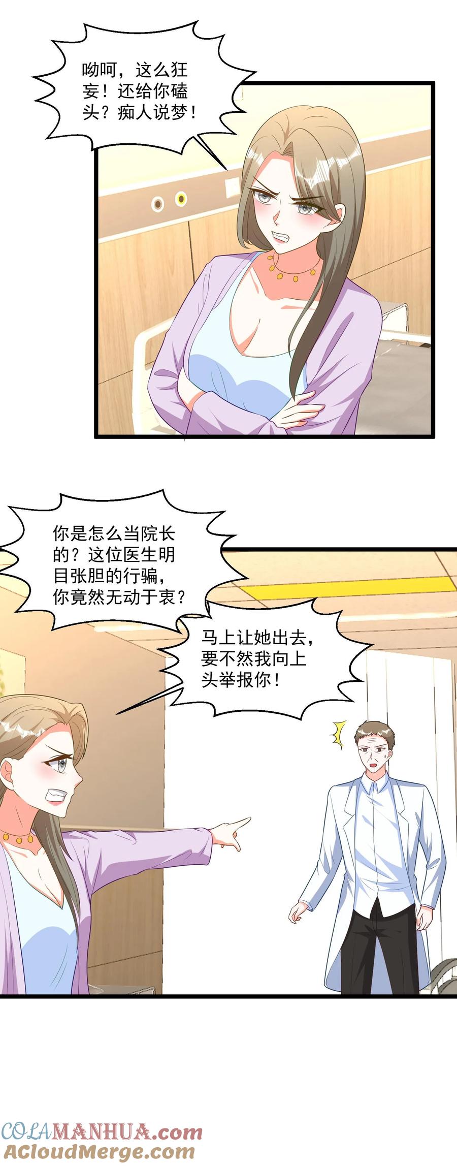 宫先生，你家三宝抄家了 - 第340话 痴人说梦！ - 第15张图