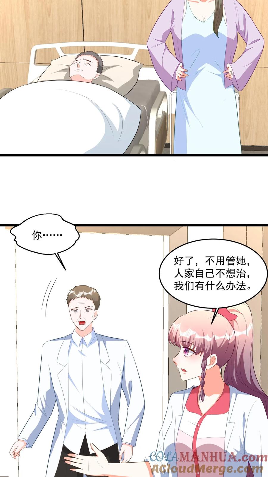 宫先生，你家三宝抄家了 - 第340话 痴人说梦！ - 第3张图