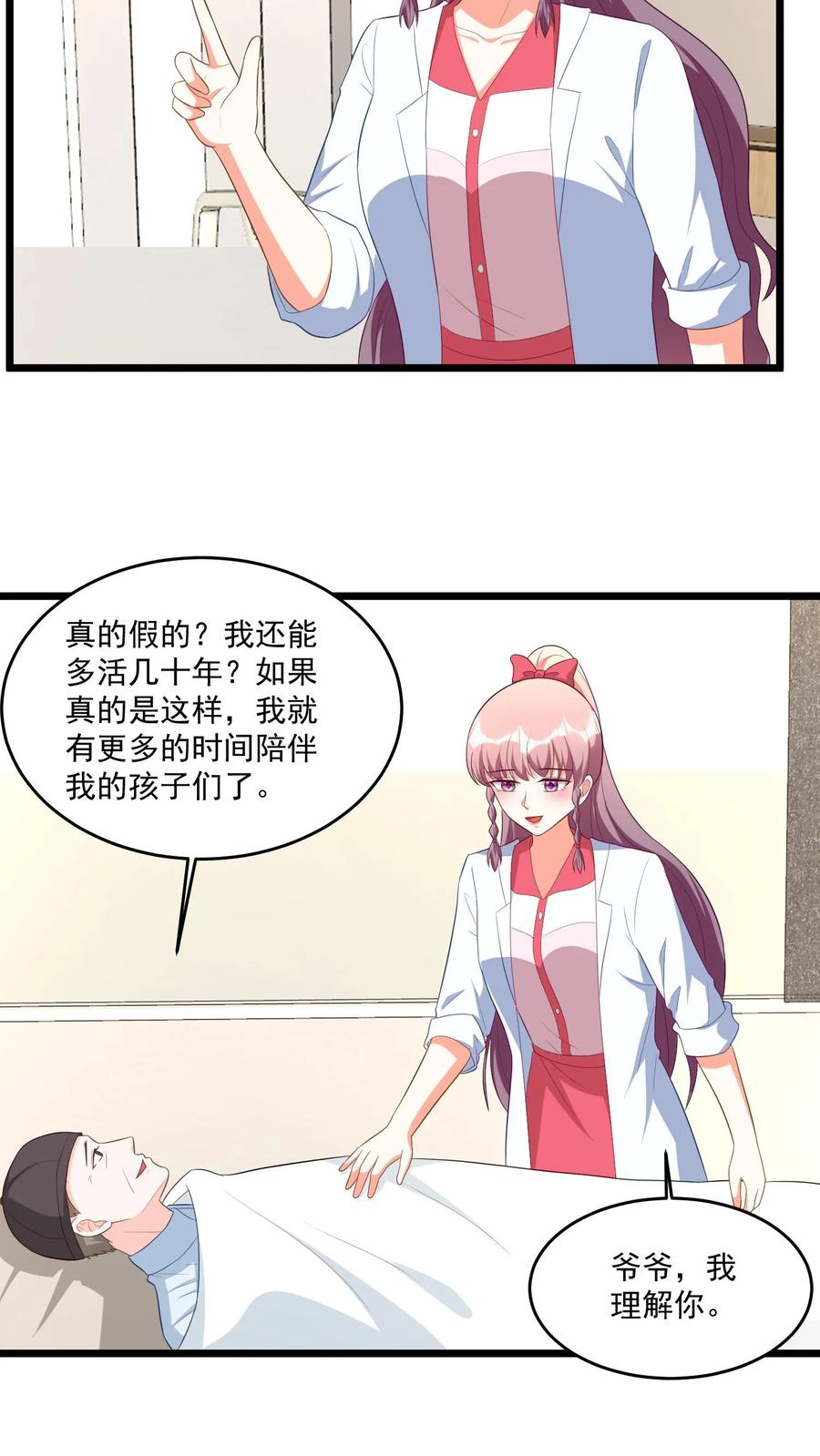 宫先生，你家三宝抄家了 - 第340话 痴人说梦！ - 第6张图