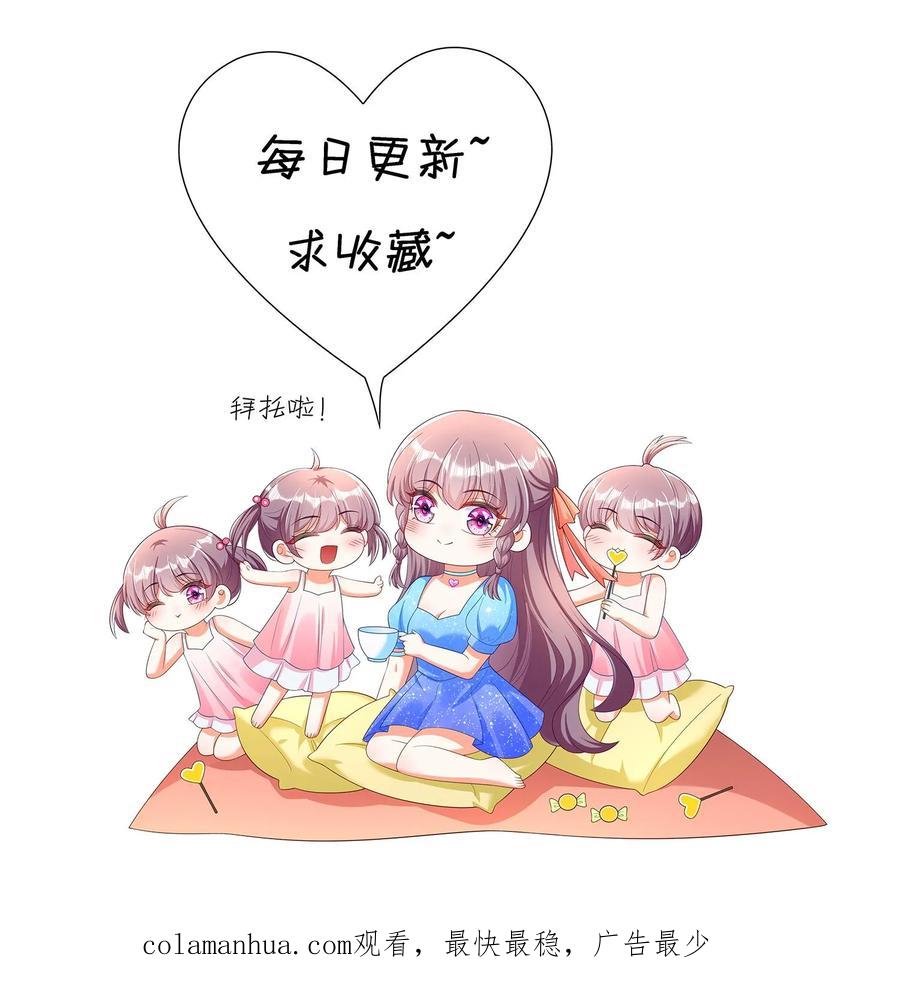 宫先生，你家三宝抄家了 - 第340话 痴人说梦！ - 第16张图