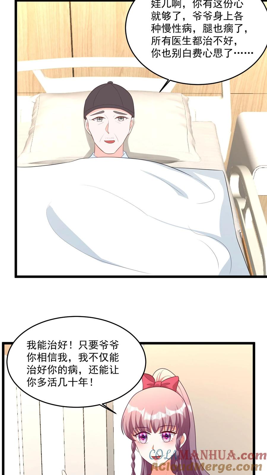 宫先生，你家三宝抄家了 - 第340话 痴人说梦！ - 第5张图