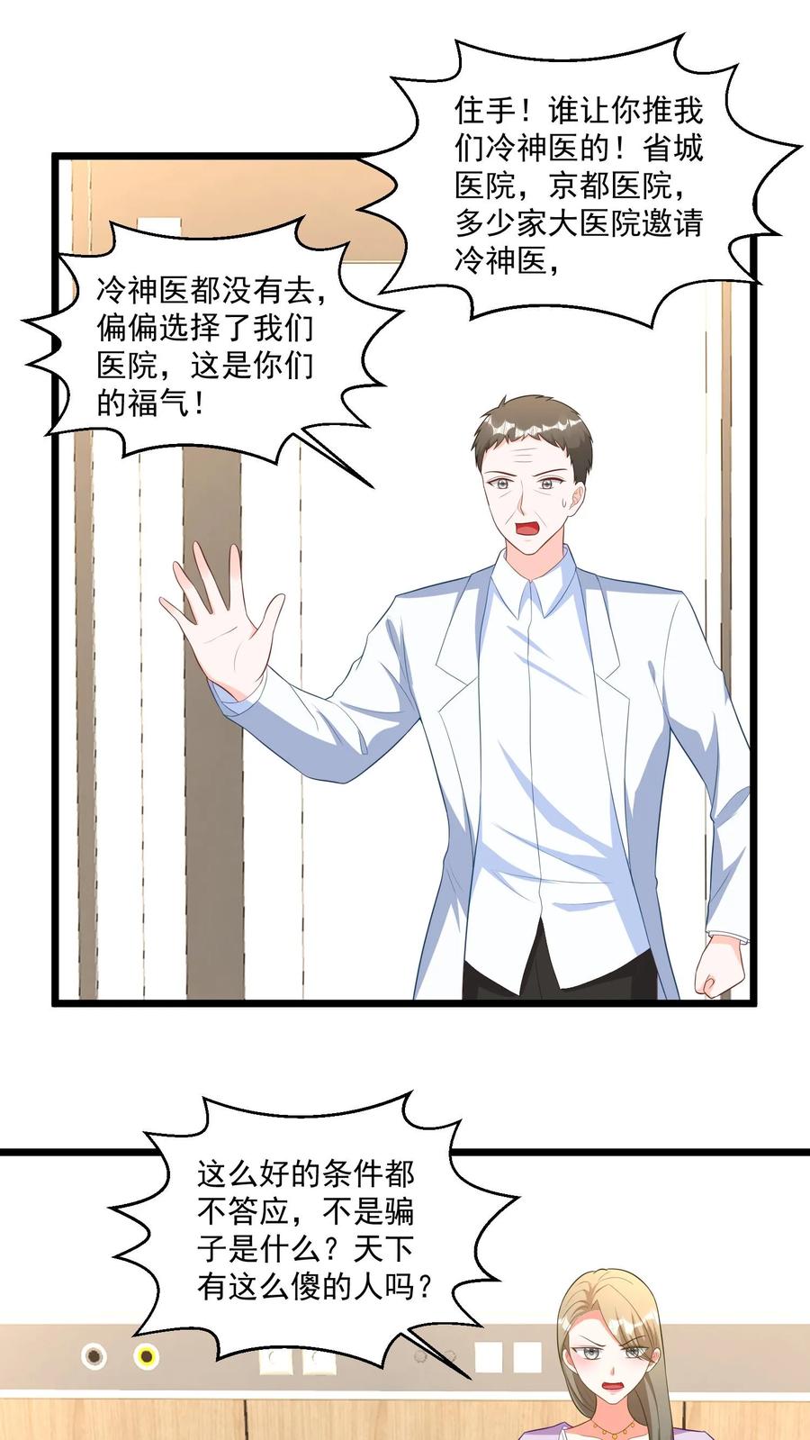 宫先生，你家三宝抄家了 - 第340话 痴人说梦！ - 第2张图