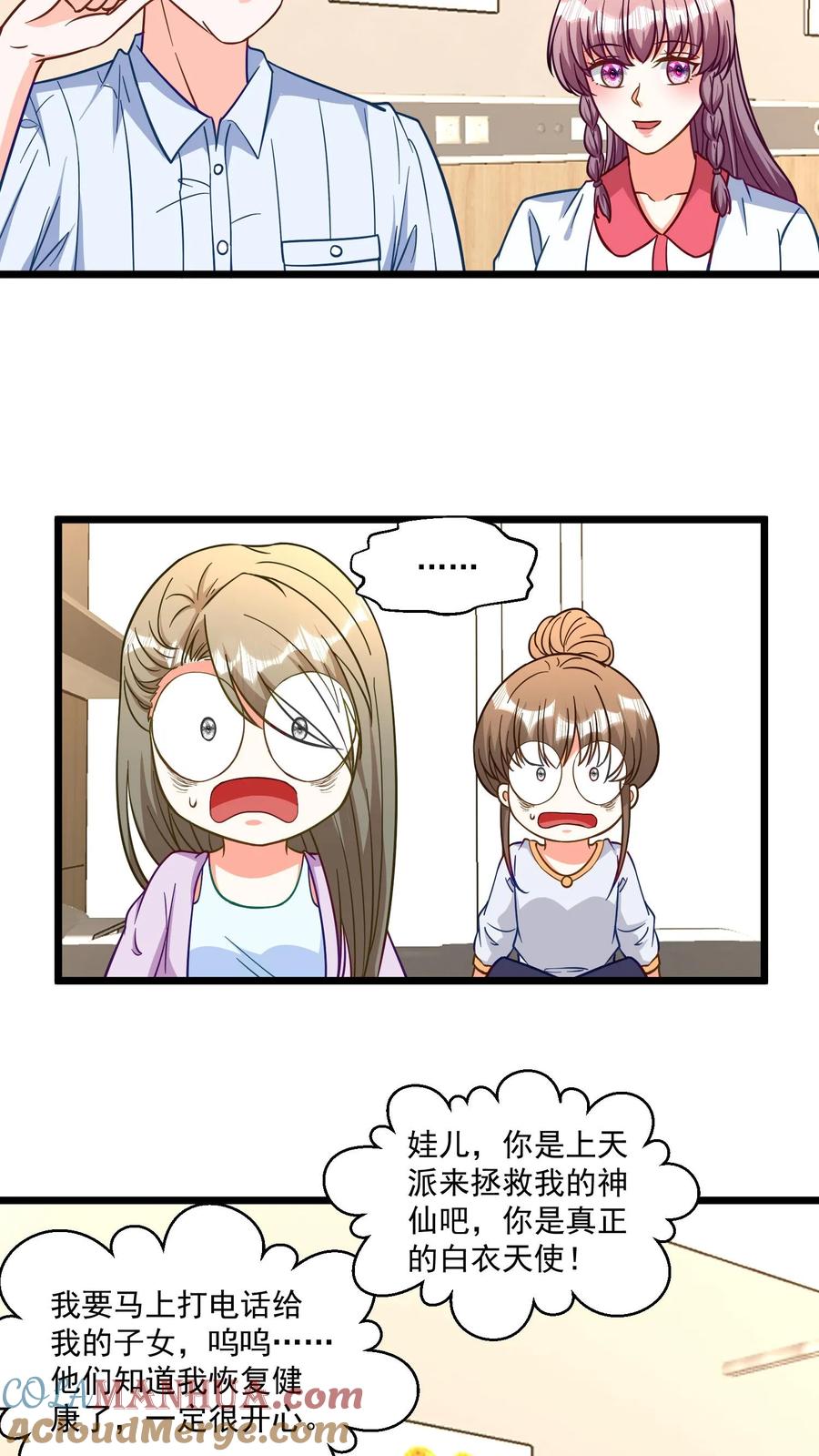 宫先生，你家三宝抄家了 - 第341话 出手治病 - 第13张图