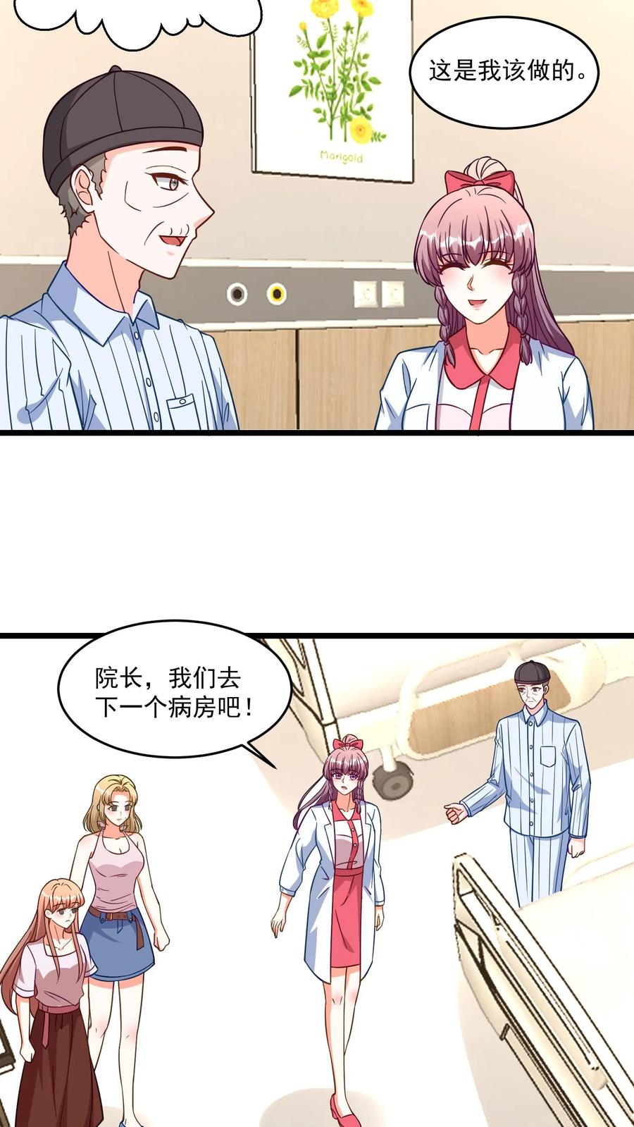 宫先生，你家三宝抄家了 - 第341话 出手治病 - 第14张图