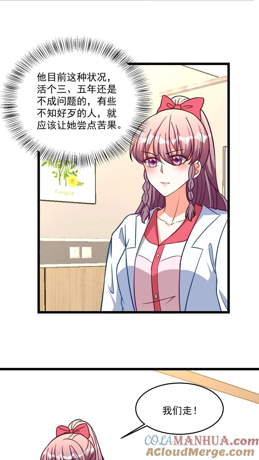 宫先生，你家三宝抄家了 - 第341话 出手治病 - 第19张图