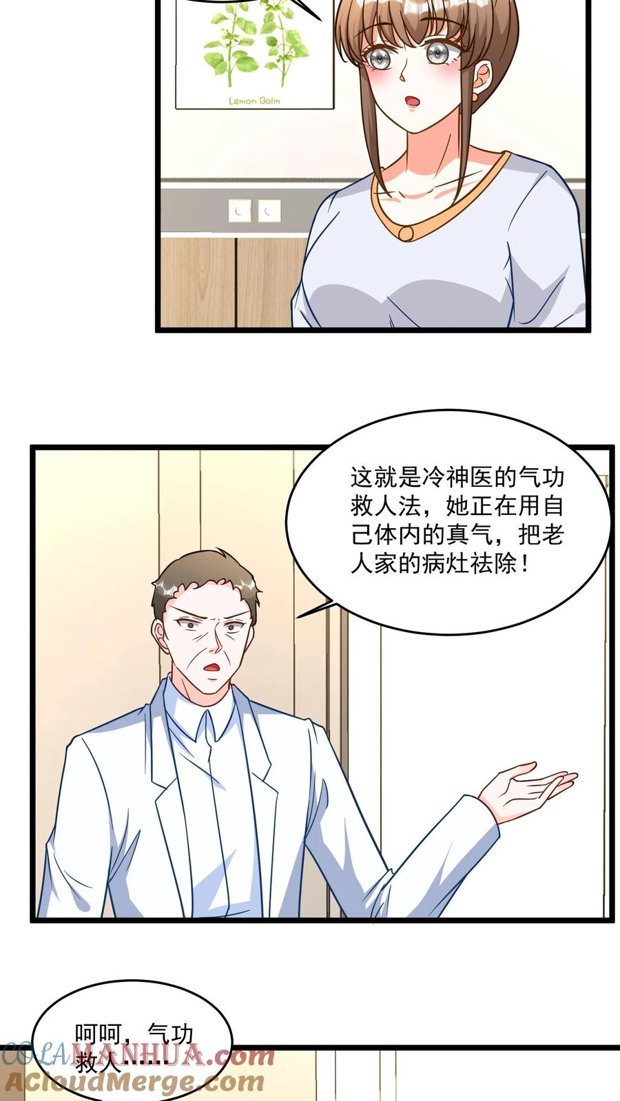 宫先生，你家三宝抄家了 - 第341话 出手治病 - 第7张图