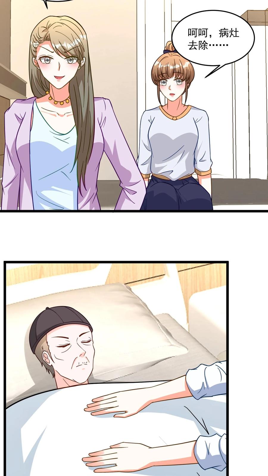 宫先生，你家三宝抄家了 - 第341话 出手治病 - 第8张图