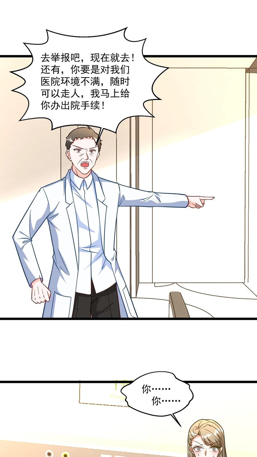 宫先生，你家三宝抄家了 - 第341话 出手治病 - 第2张图