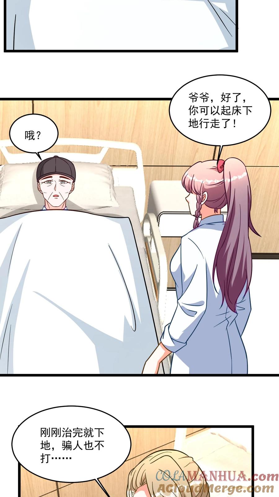 宫先生，你家三宝抄家了 - 第341话 出手治病 - 第9张图