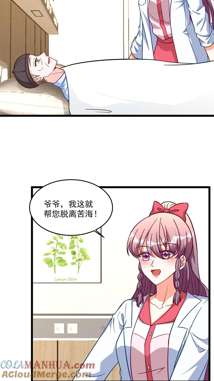 宫先生，你家三宝抄家了 - 第341话 出手治病 - 第5张图