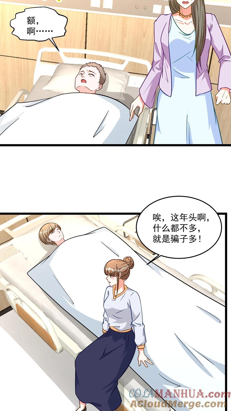 宫先生，你家三宝抄家了 - 第341话 出手治病 - 第3张图