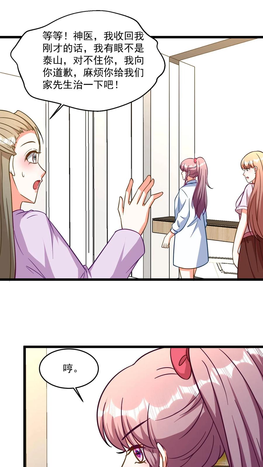 宫先生，你家三宝抄家了 - 第341话 出手治病 - 第16张图