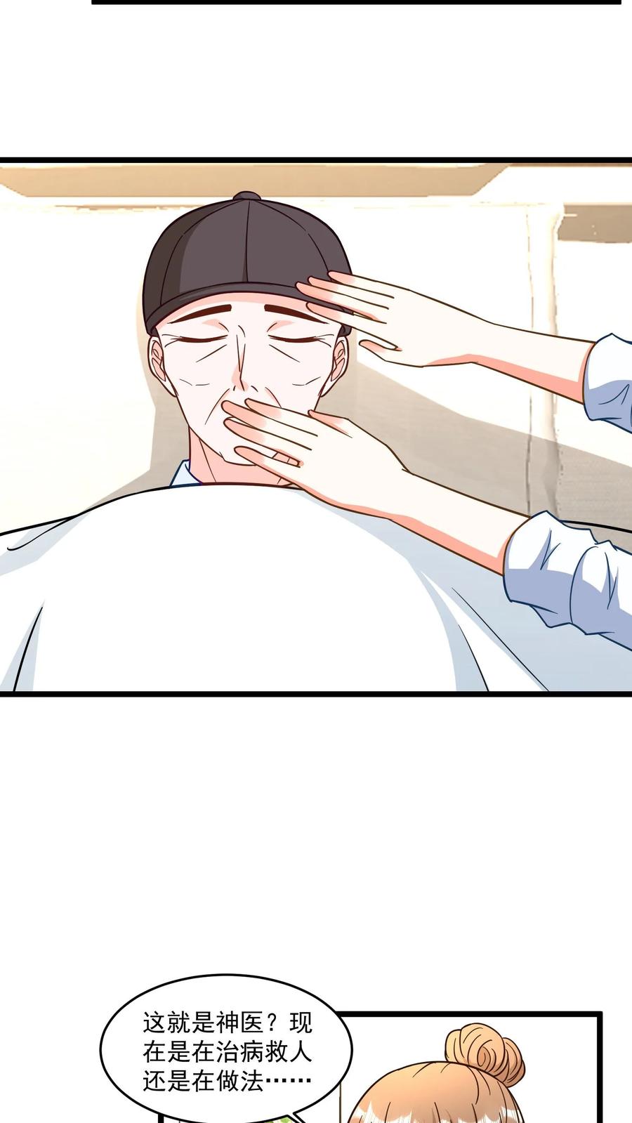 宫先生，你家三宝抄家了 - 第341话 出手治病 - 第6张图