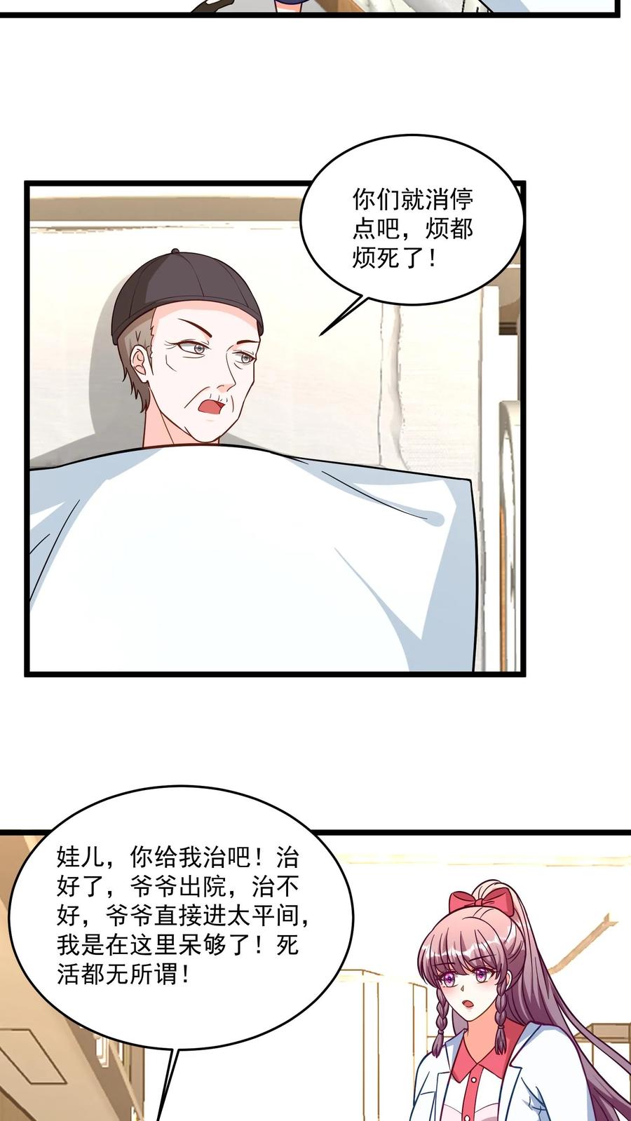 宫先生，你家三宝抄家了 - 第341话 出手治病 - 第4张图