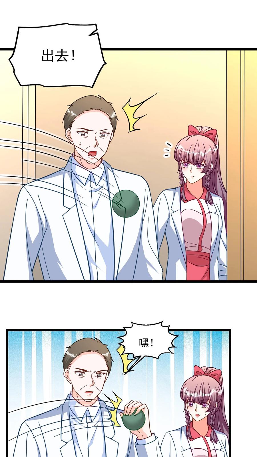 宫先生，你家三宝抄家了 - 第342话 开神医见面会 - 第2张图