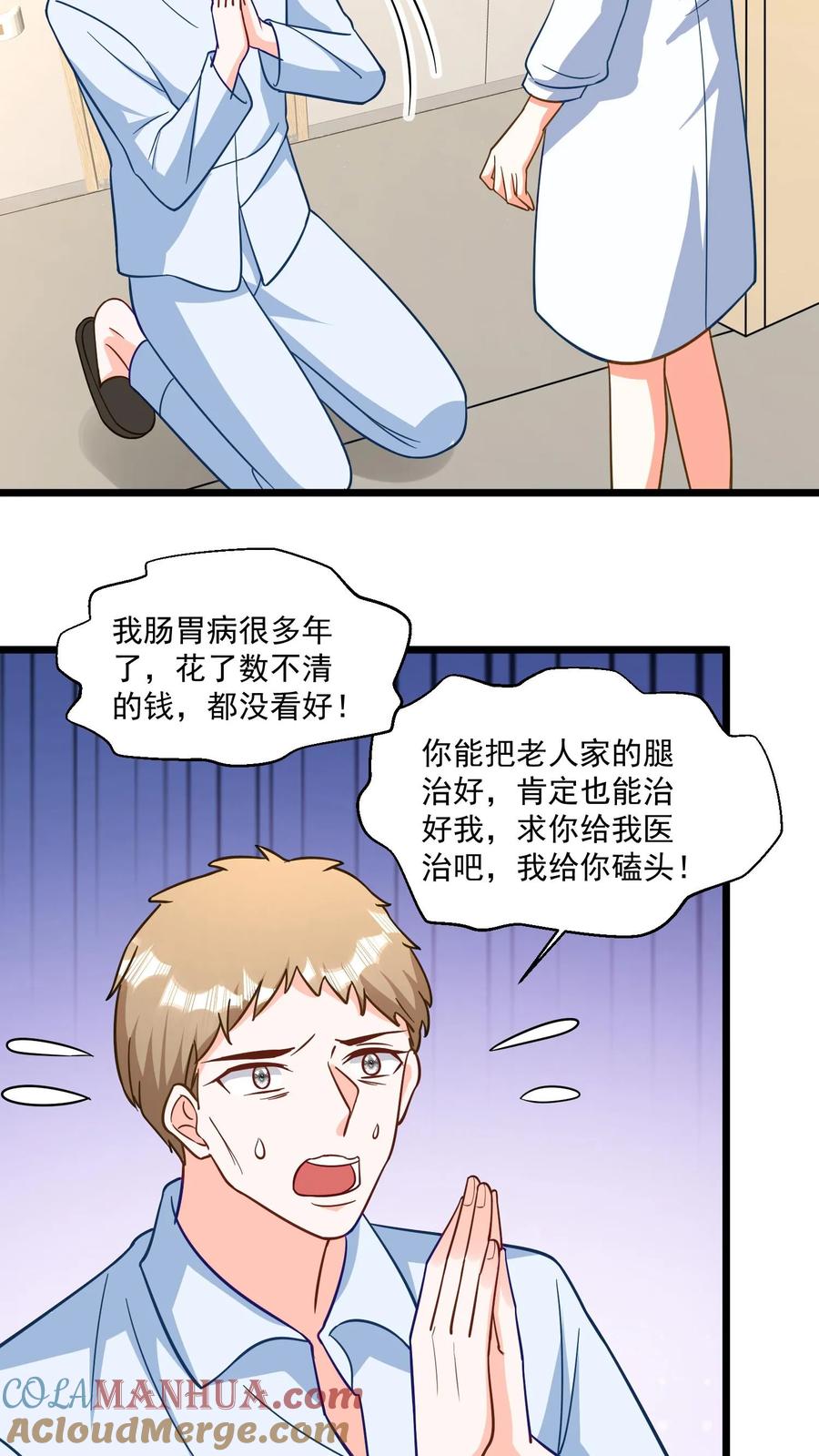 宫先生，你家三宝抄家了 - 第342话 开神医见面会 - 第7张图