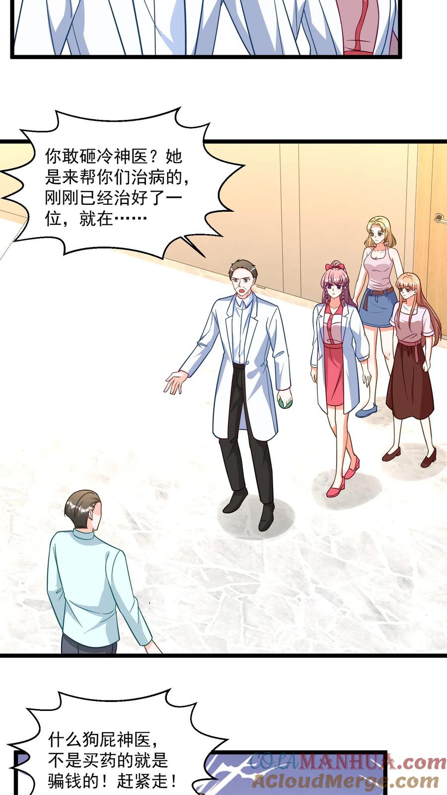 宫先生，你家三宝抄家了 - 第342话 开神医见面会 - 第3张图